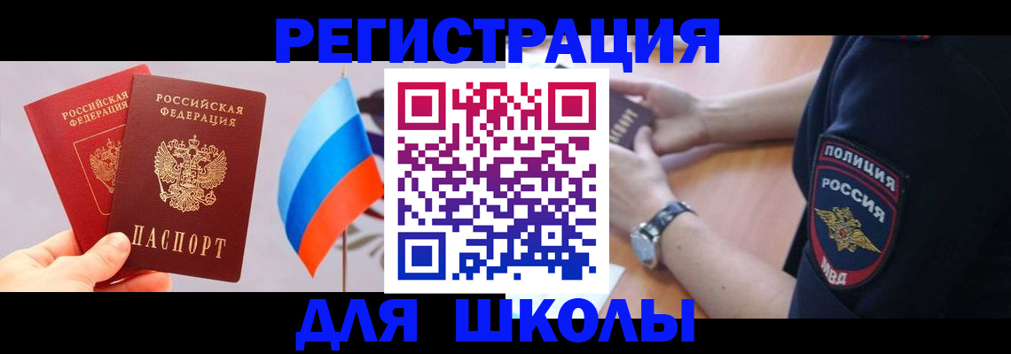 прописка 2025 в Тюкалинске